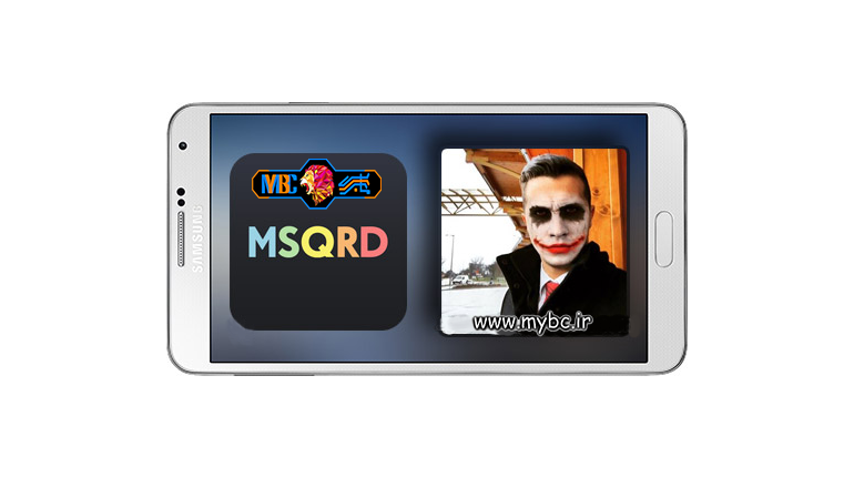 دانلود MSQRD 1.5.1 – سلفی گرفتن با ماسک های جذاب برای اندروید + Mod