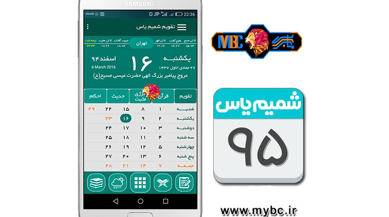 دانلود تقویم شمیم یاس 95 برای اندروید – تقویم حرفه ای و هواشناس