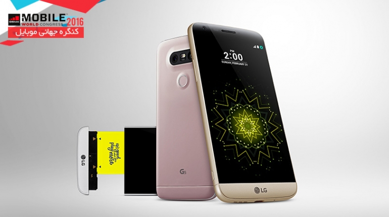 [MWC 2016] همه‌ی آنچه که باید درباره‌ی LG G5 بدانید