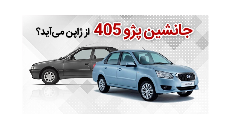 با 5 جایگزین احتمالی پژو 405 در ایران آشنا شوید